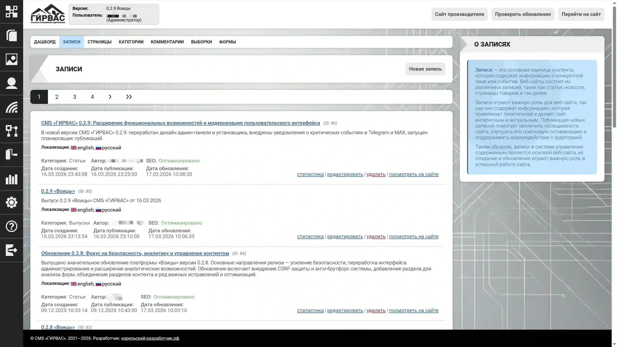 Списки записей в административной панели CMS «ГИРВАС»