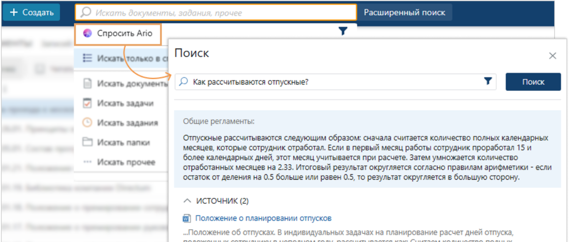 Вопросно-ответный поиск понимает запросы на естественном языке, анализирует подходящие источники и готовит краткий ответ с полезными ссылками